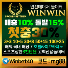 메이저사이트 토토사이트 WINWIN